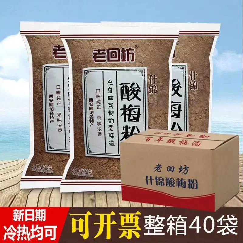 Xi'an Old Return Порошок из кислой сливы в пакетиках для быстрорастворимого напитка Hot Pot Ресторан Коммерческий ингредиенты для быстрорастворимого супа из кислой сливы Весь ящик.