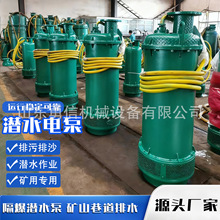 矿用潜水电泵QS充水湿式潜水电泵QYK型矿用潜水泵