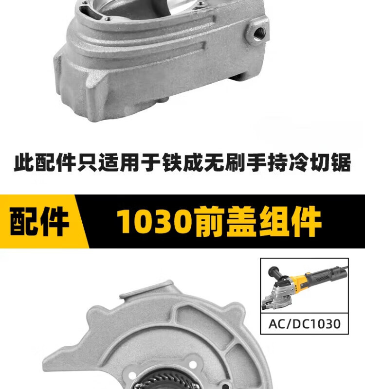 Tiecheng Handheld Cold Cutting Saw Accessories Brushless 1030Ac1050 Guard Rotor Stator Original Cold Cutting Machine Accessories