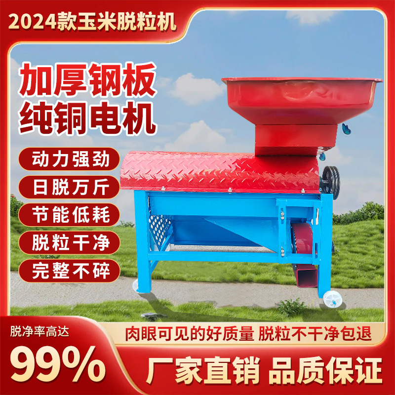 玉米脱粒机包谷新款打粒玉米棒小型加厚220V电动绞龙脱粒家用