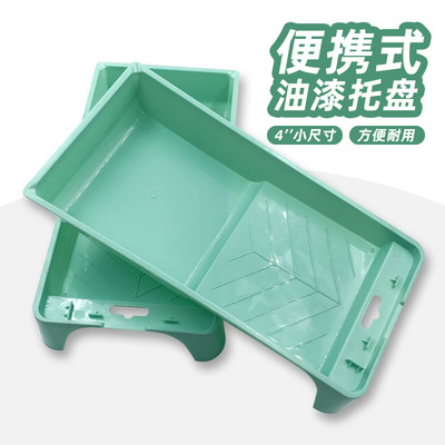 源头工厂批发滚筒刷托盘多规格塑料涂装容器工具乳胶漆油漆托盘|ru