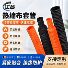 热缩布套管 2:1收缩编织套管 电线线束保护管 耐磨绝缘防护套 厂