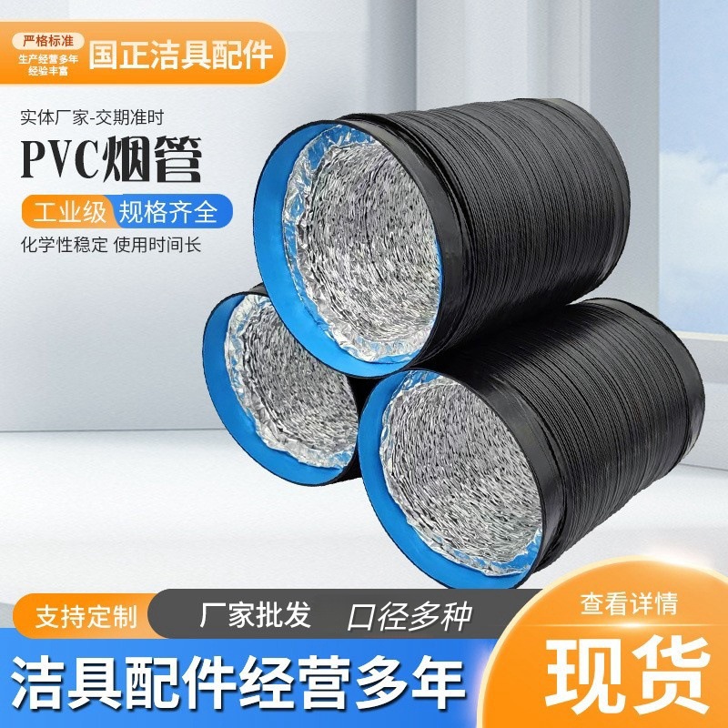 pvc烟机管复合阻燃烟机管铝箔加厚伸缩管排烟管新风系统排气管