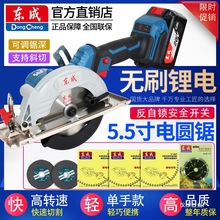 东成锂电电圆锯充电式无刷手提切割机5.5寸小型东城20V木工圆仅涂