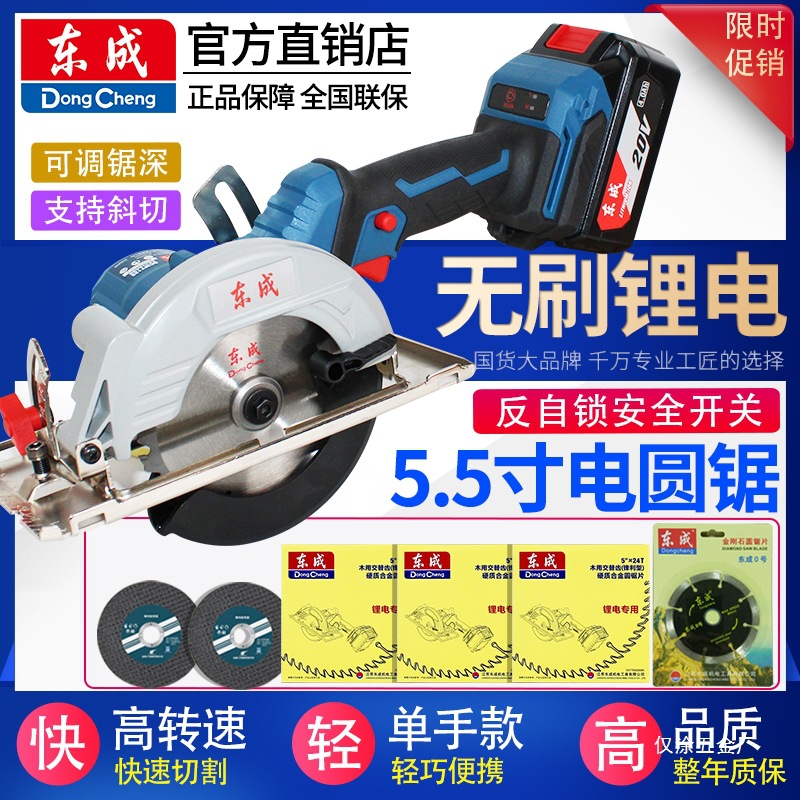 东成锂电电圆锯充电式无刷手提切割机5.5寸小型东城20V木工圆仅涂