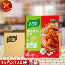 家乐 麻辣炸粉调料45g*120袋 整箱 煎炸鸡腿鸡翅裹粉色泽亮丽香