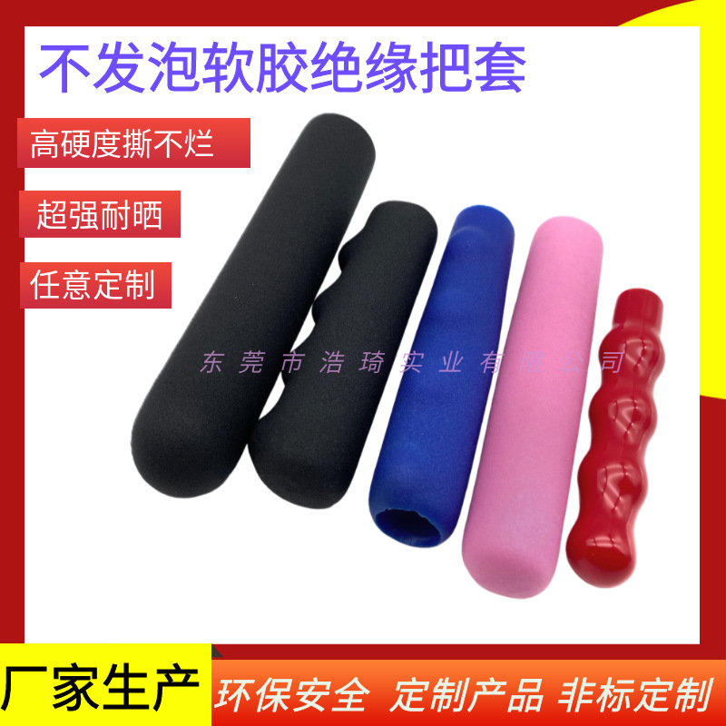 软性橡胶耐撕裂不易烂绝缘手把套 除草机扶手防滑套管PVC浸塑胶套