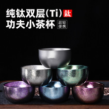 纯钛茶具套装纯钛茶杯玲珑小杯主人杯茶碗户外露营小茶杯冰花茶杯