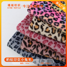 厂家豹纹印花小兔毛 斑点豹圈虎纹PV绒 彩虹貂 40毛 服装鞋帽箱包