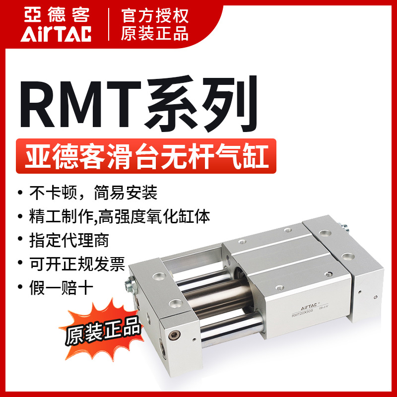 原装亚德客AIRTAC磁耦合无杆气缸RMT20*50*100*150*200*250*300-S