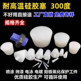 M4M5M6耐高温硅胶塞子喷塑喷涂螺纹保护锥形塞遮蔽堵孔橡胶堵头