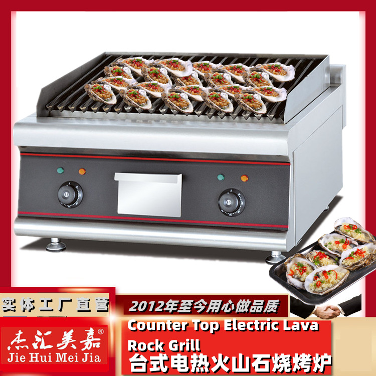 杰汇美嘉EB-689台式电热火山石烧烤炉烧烤机电烤肉机烤炉烤生蚝器