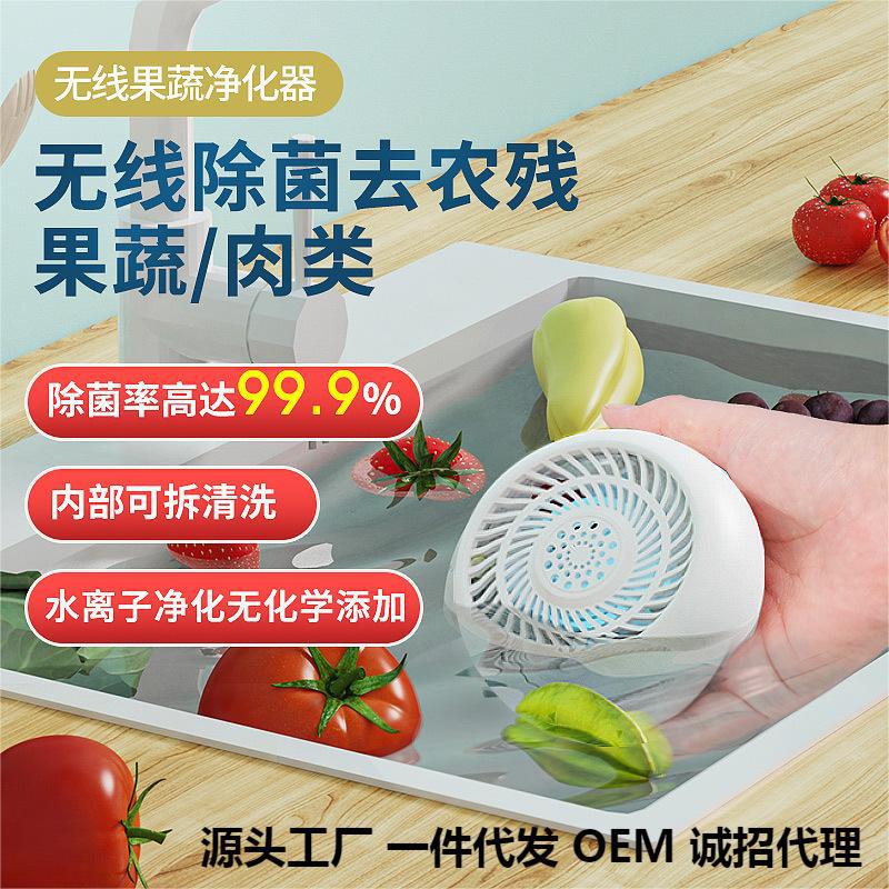 Wireless Fruit And Vegetable Cleaning Machine,Purifier,Disinfection Machine,Household Vegetable Washing,Fruit And Food Sterilization,Removal Of Pesticide Residues