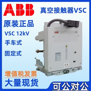 ABB Vacuum Contactor VSC/P 12kV-400A 130V24V30V48V60V DC SCO DCO NST