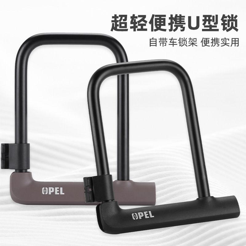 OPEL Bicycle Bicycle Electric Car Lock U-shaped Anti-smashing Anti-pry Waterproof Cabinet Door Lock Mountain Bike Lock Riding Equipment O