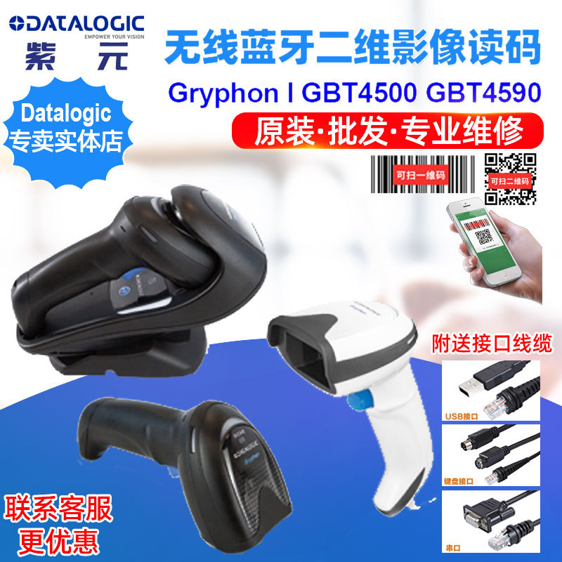 Datalogic GBT4500 GBT4520 GBT4590BK���߶�ά�����ֿ���ɨ��