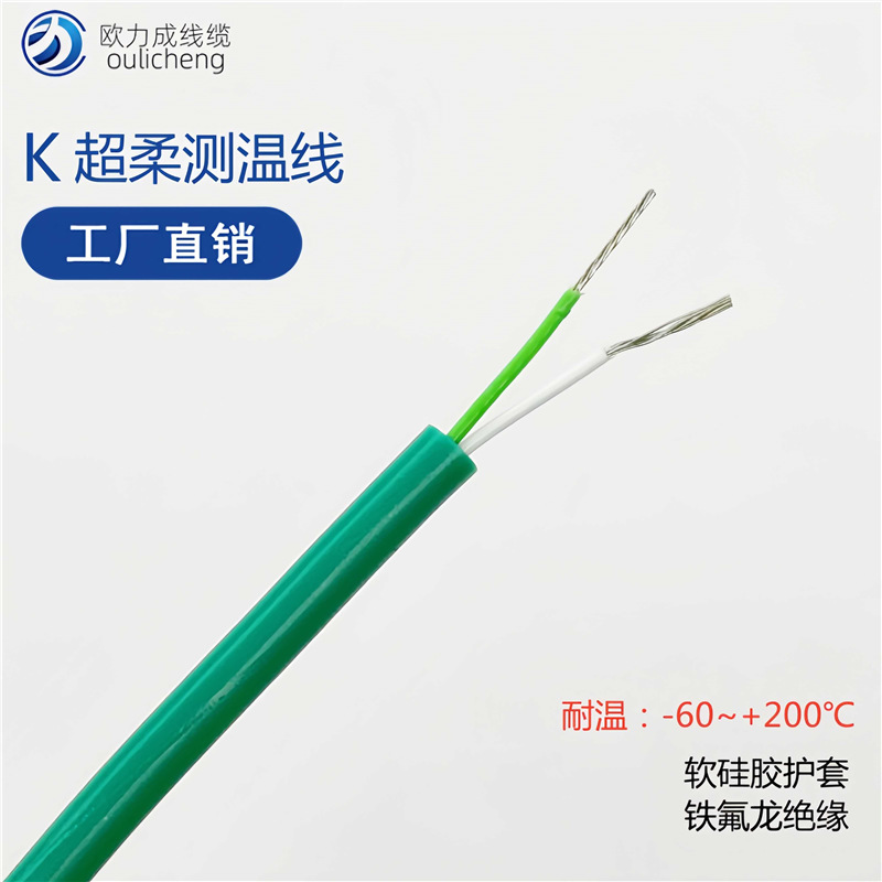 超柔K型测温线绿色欧标补偿导线KAFPG-2*7*0.2感温线