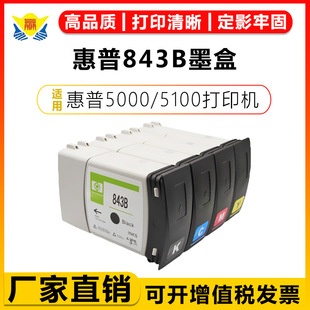 �m��HP 843B ����ī�к����īˮ��оƬ4000/4100/4500/5000/5100