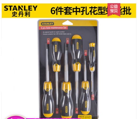 史丹利5 6件套中孔花型螺丝批65-156-0-23螺丝刀起子65-155-0-23