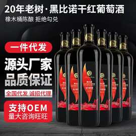 国产红酒 橡木桶包装 黑比诺干红葡萄酒750ml 一件代发葡萄酒批发