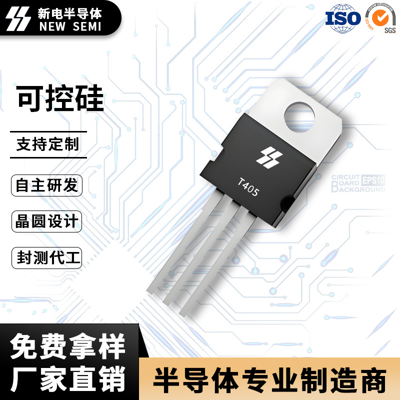T405 大芯片双向可控硅 4A600V足参数TO-220封装晶闸管厂家直销