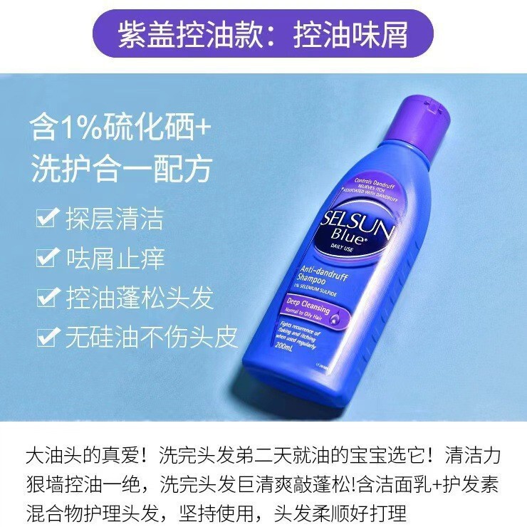 澳洲洗发水selsun洗发露去屑止痒控油蓬松无硅油二硫化硒代发混批|undefined