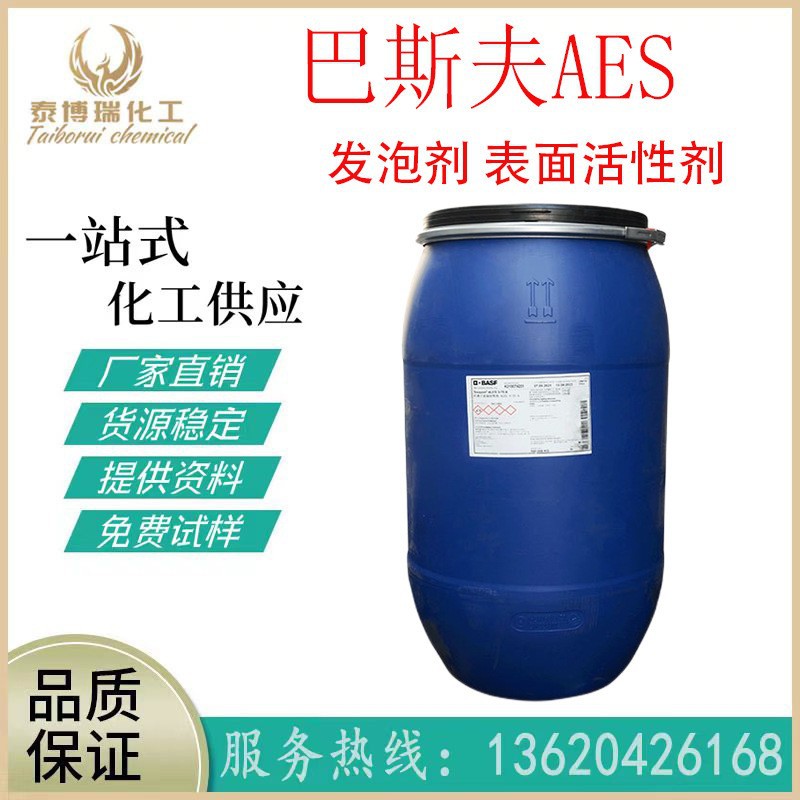 德国巴斯夫AES月桂醇聚醚硫酸酯钠去污发泡表面活性剂 TexaponN70