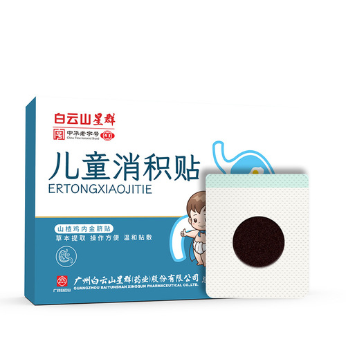 Baiyunshan Xingqun Xiaoji Patch for children, Hawthorn Chicken Inner Gold, Flatulence, Anorexia Acupoint Patch, Jiushi Patch