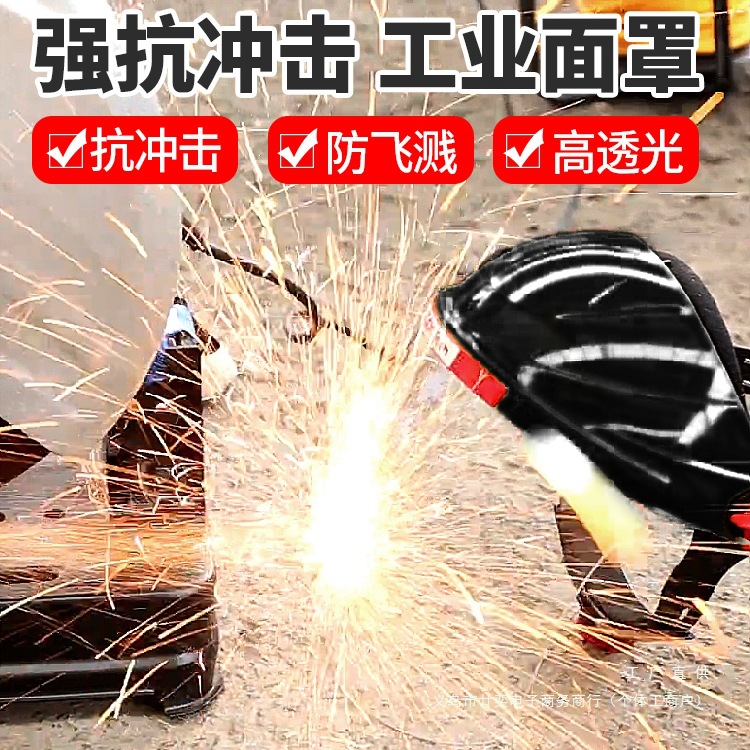 切割机防护面罩全脸头盔护目镜防尘工业面具防护罩打磨电焊角磨机