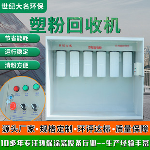 Manufacturer in stock plastic powder recycling machine powder recycling cabinet electrostatic plastic spraying machine plastic spraying equipment plastic powder recycling machine