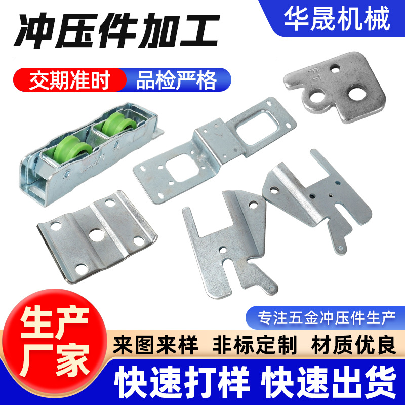 五金冲压件加工零件 非标镀锌不锈钢铁片制品五金紧固冲压拉伸件