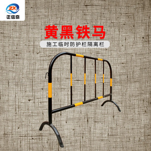 Iron Horse Guardrail Yellow and Black Fence Thickeneded and Durable Municipal Construction Warning Isolation Road Movable Queue Roadblock