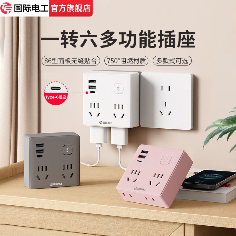 International Electrical Socket Power Converter One-To-Six Multifunctional Wall 86 Extension Plug Wireless Cube Plug