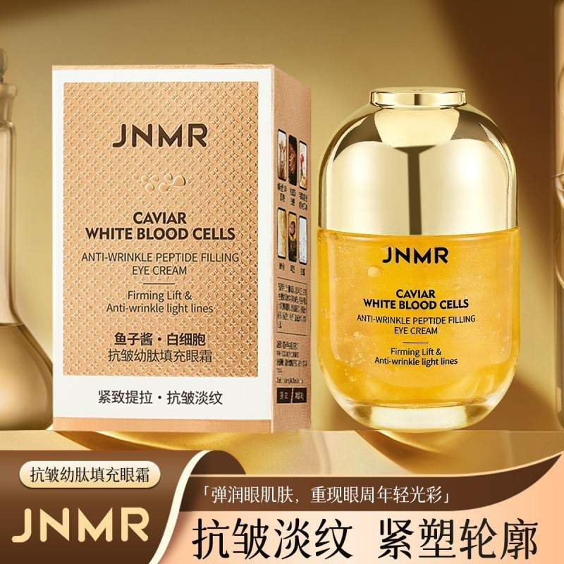 JNMR抗皱幼肽填充眼霜熬夜眼霜|undefined