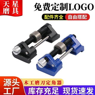 磨刀定角器手动快速定位器磨凿子磨刨刀木工家用五金工具批发价