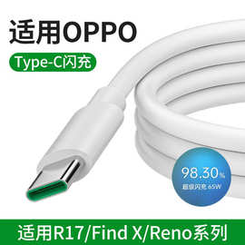 适用oppo5A超级闪充type-c数据线65W充电器线reno9安卓快充fidnx5