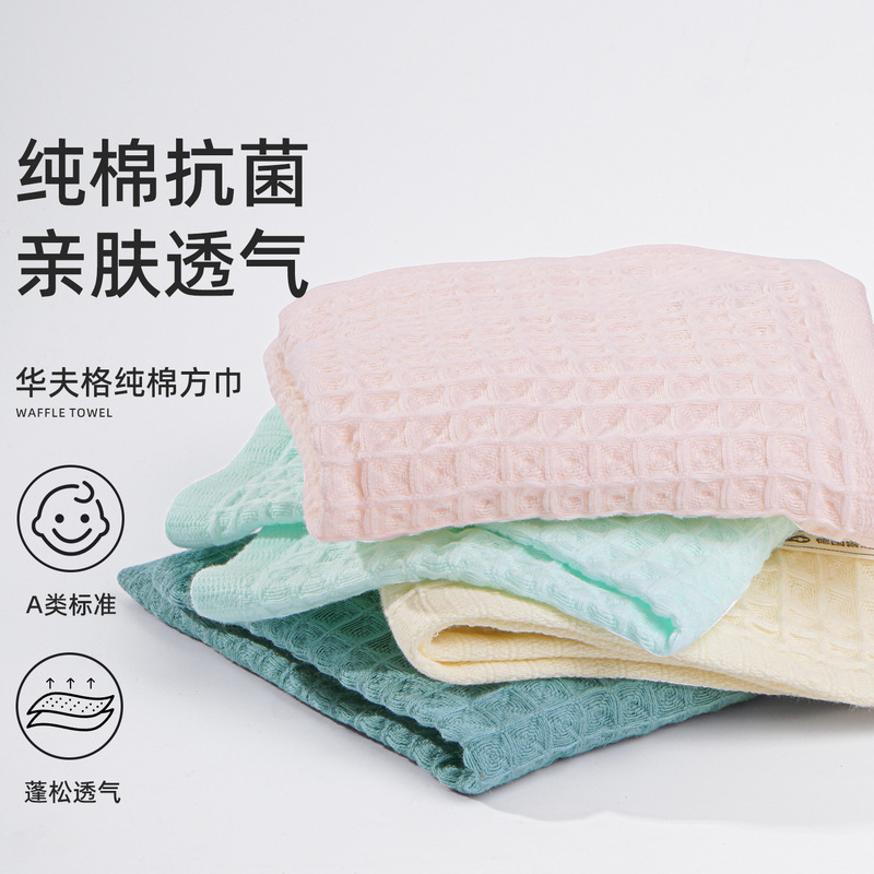 洗脸巾抹布纯棉毛巾5A抗菌华夫格家用吸水素色简约擦脸擦头学生|undefined
