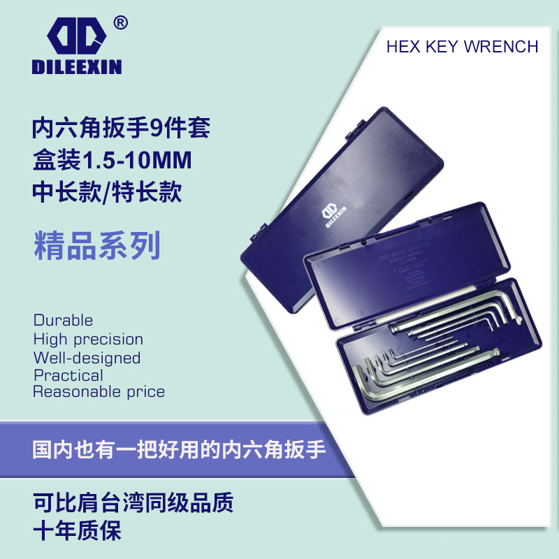 厂家内六角扳手盒装公制9支装中长款/特长款球头S2加硬镀铬批发