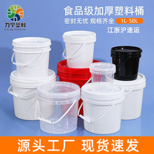 批发带盖pp桶胶桶食品级涂料化工油漆包装桶密封塑料桶圆桶小桶