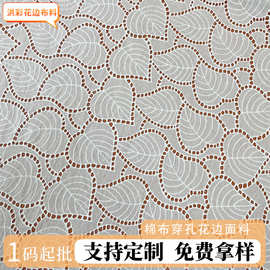 厂家直供 全棉布刺绣穿孔花边时尚设计价优礼服 裙子套装面料
