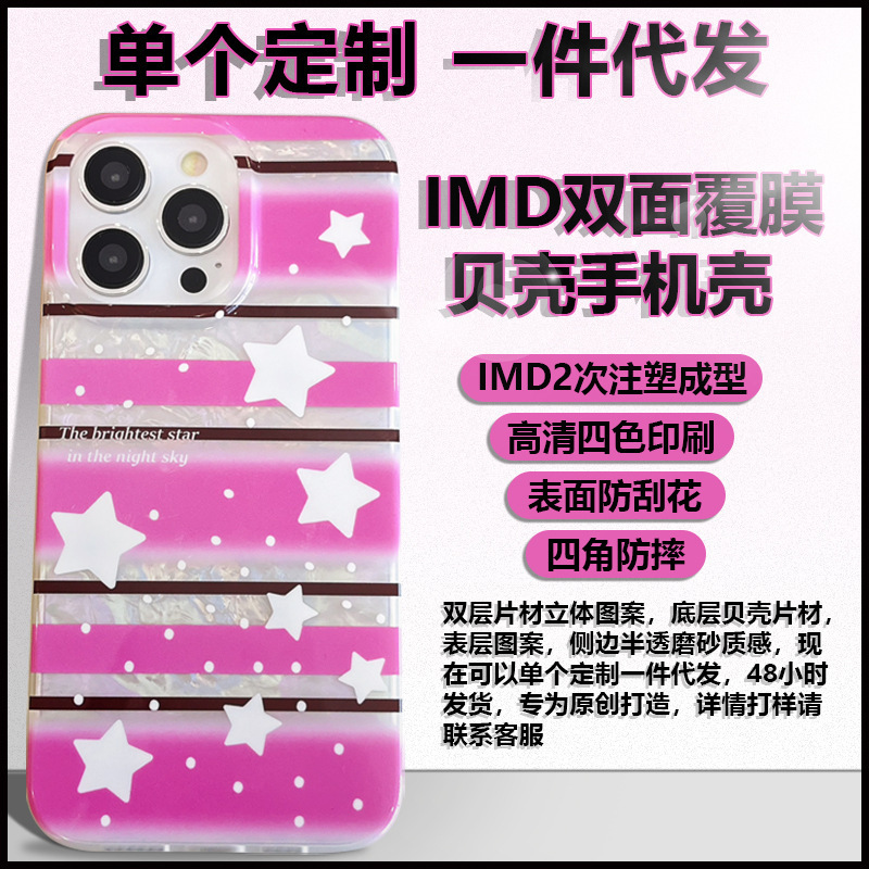 Imd Double-Sided Coated Shell Phone Case for 15 Pro Max, Suitable for Matte and Glossy Surfaces, 14 Custom Designs Available, One-Piece Wholesale Imd Double-Sided Coated Shell Phone Case for 15 Pro Max, Suitable for Matte and Glossy Surfaces, 14 Custom Designs Available, One-Piece Wholesale