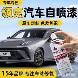 Lynk & Co Self-Spray Paint for Cars, 03 Gray, Z20 Iceland Gray, 08 Black, 06 Car Paint Repair, Hand Spray Paint, Self-Spray Paint