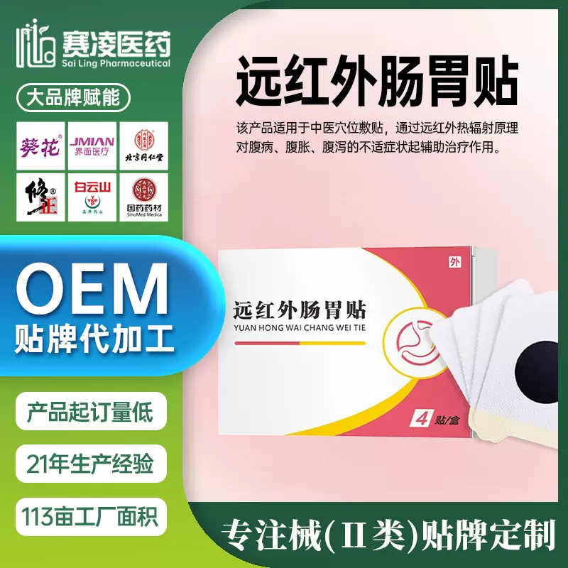 跨境远红外肠胃贴适用腹痛腹胀腹泻辅助治疗械二膏贴牌肠胃调理