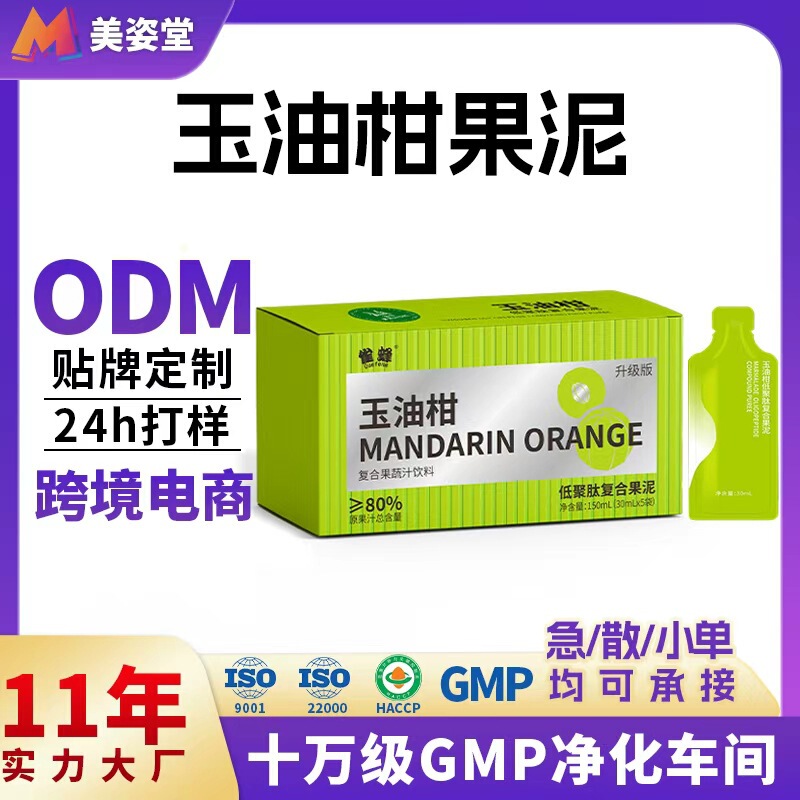 Oem Customized 150ml Yuyougan Compound Fruit Puree Enzyme Drink Probiotic Yuyougan Juice Prebiotic Yuyougan Fruit Puree