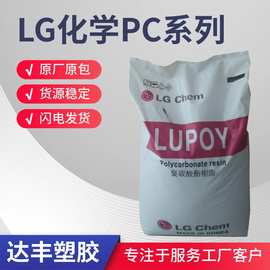 高抗冲击透明PC塑料韩国LG化学1201-10注塑成型易脱模符合食品级
