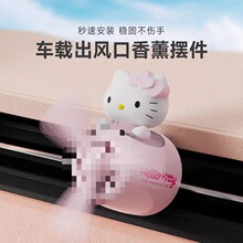 kitty车载香薰风扇出风口旋转飞机摆件女生汽车可爱卡通网红装饰