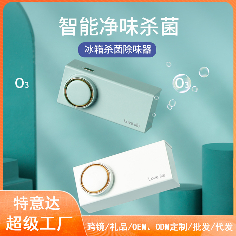 New household refrigerator sterilization deodorizer portable rechargeable air purifier car shoe cabinet deodorizer wholesale