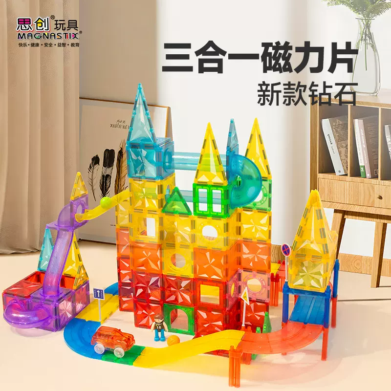 思创彩窗管道轨道三合一玩具磁力片儿童拼装积木磁性收纳磁力拼装