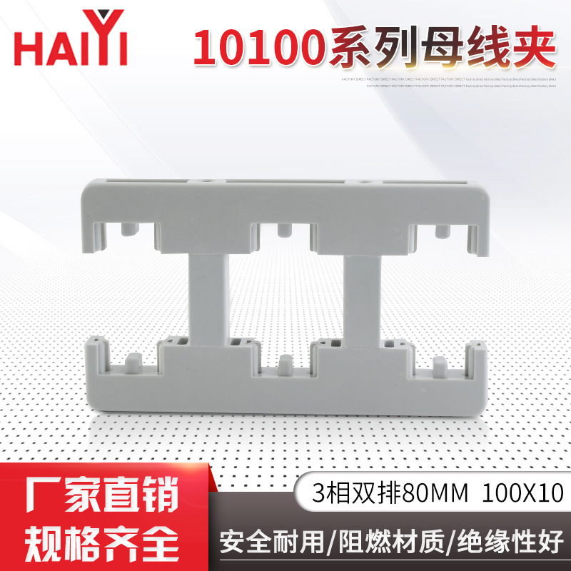 灰白色三相中心距100MM3相单双排80MM100X10各系列母线夹