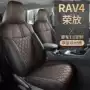 专车包围rav42024座垫